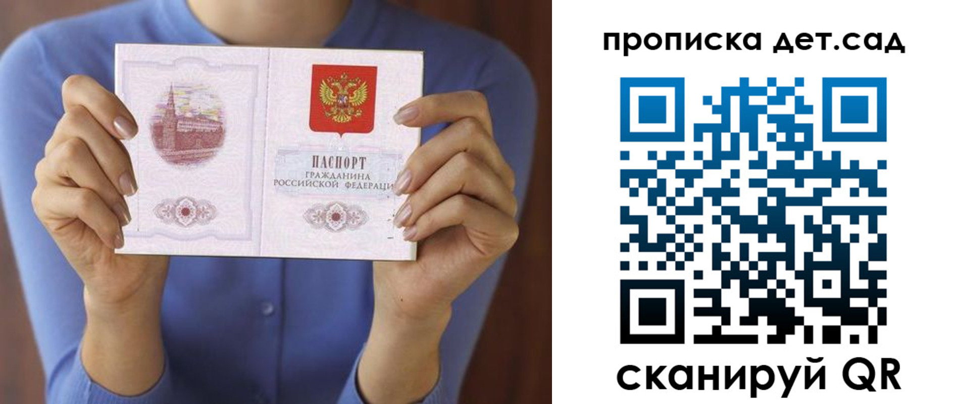 прописка в Ангарске