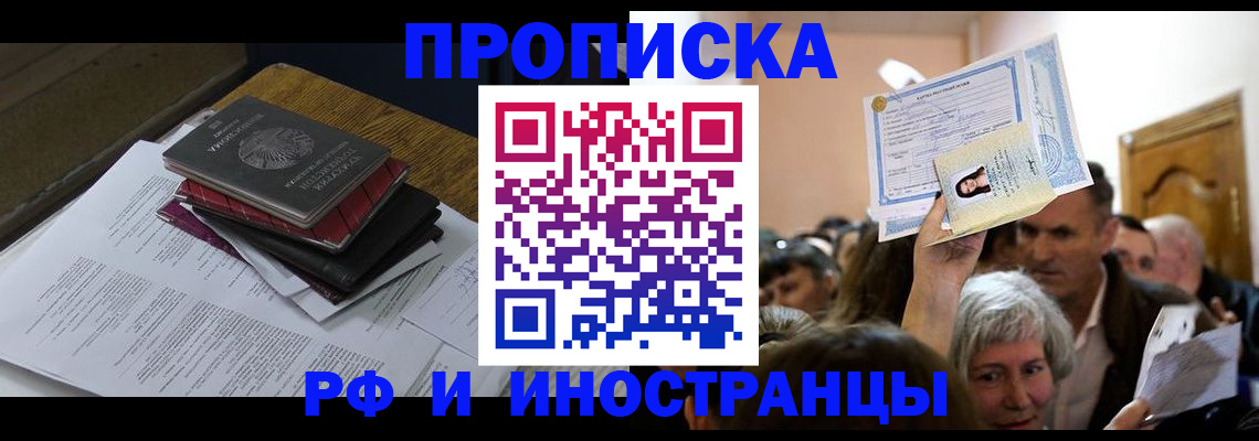 регистрация в Ангарске