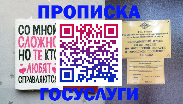 временная регистрация в Ангарске